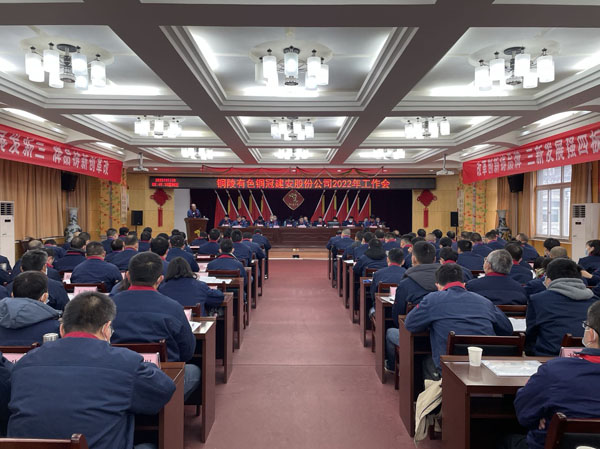 公司召開(kāi)2022年工作會(huì)、二屆五次職代會(huì)、2021年度總結(jié)表...