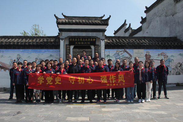 公司機(jī)關(guān)、工程服務(wù)黨支部開展主題黨日活動(dòng)