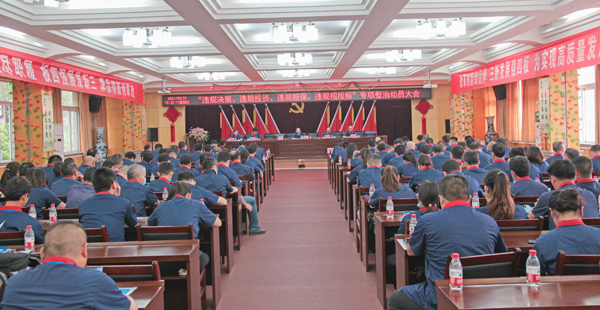 公司召開(kāi)“違規(guī)決策、違規(guī)投資、違規(guī)擔(dān)保、違規(guī)招投標(biāo)”專項(xiàng)整治動(dòng)員大會(huì)